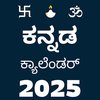 Kannada Calendar 2025 ಕನ್ನಡ