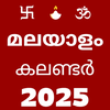 Malayalam Calendar 2025 മലയാളം