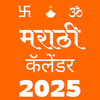 Marathi Calendar 2026 मराठी
