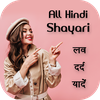 Hindi Shayari ki Diary