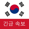 한국 속보 : 최신 지역 뉴스 및 속보