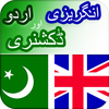 English Urdu Dictionary