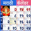 Marathi Calendar 2026 Panchang