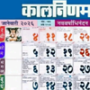 Marathi Calendar 2026 : पंचांग