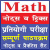 Complete Mathematics | प्रतियो