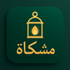 مشكاة