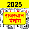 Rajasthan Calendar 2026 Hindi