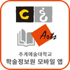 추계예술대학교 도서관 모바일 이용증
