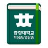충청대학교 학생증/열람증
