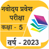 Navodaya Entrance Exam Hindi