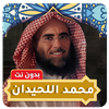 Muhammad Al Lahidan Quran MP3