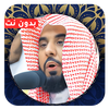 عبدالله الجهني قران كامل بدونت