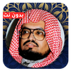Ali Jaber Full Quran MP3