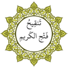 The text of Fath Al-Karim