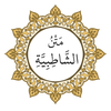 The text of Al-Shatibiyya