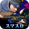 スマスロ モンスターハンターライズ