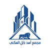 مجمع اسد بابل السكني