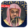 Saud Al Shuraim Quran offline