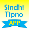 2025 Sindhi Tipno