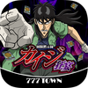 [777TOWN]回胴黙示録カイジ 狂宴