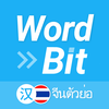 WordBit จีนตัวย่อ+แจ้งเตือน