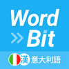 WordBit 意大利語 (鎖屏自動學習) - 繁體, 鬧鐘
