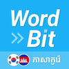 WordBit ភាសាកូរ៉េ