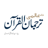 Tarjuman ul Quran