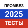 Промышленная безопасность 2026