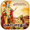 Mahabharatham in Tamil
