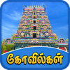 Tamilnadu Temples