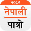 Nepali Patro : Nepali Calendar
