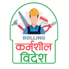 Bidesh-Rolling Karmashil