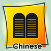 Chinese Bible