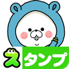 スタンプ・くまのおうち