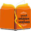 Gujarati Study Bible