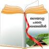 Malayalam Study Bible