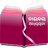 Oriya Study Bible