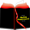 Tamil Study Bible