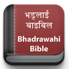Bhadrawahi Bible भड्लाई बाइबिल
