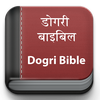 Dogri Bible (डोगरी बाइबिल)