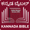 Kannada Bible (ಕನ್ನಡ ಬೈಬಲ್)