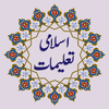 Islami Talimat اسلامی تعلیمات