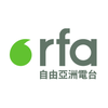 自由亞洲電台