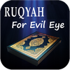 বদনজরের রুকইয়াহ Ruqyah EvilEye