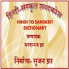 Hindi Sanskrit Shabdkosh