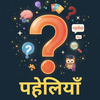 Paheli AI – Paheliyan in Hindi
