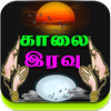 Tamil Good Morning Wishes