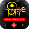 Shiv Ringtone