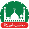 Prayer Time 360- مواقيت الصلاة